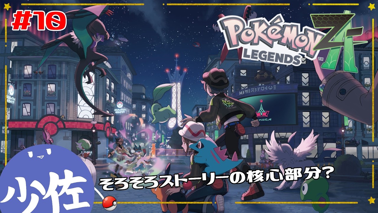 【 #ポケモンza  】我々を待つ真相は如何に　〇〇先生の次回作に…【 少佐 】