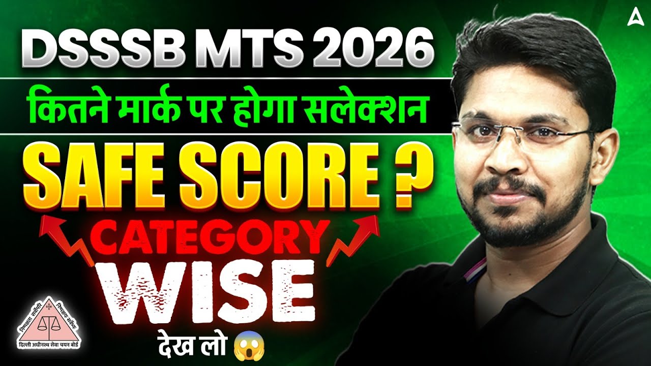 DSSSB MTS New Vacancy 2025 | DSSSB MTS Safe Score | DSSSB MTS Recruitment 2025 | By Veerendra Sir