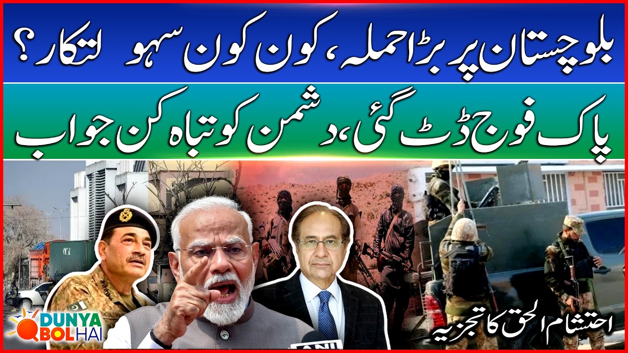 Pak Army Bashing Reply To Enemies | Balochistan Attacks | Ehtisham Ul Haq Analysis | Bol News