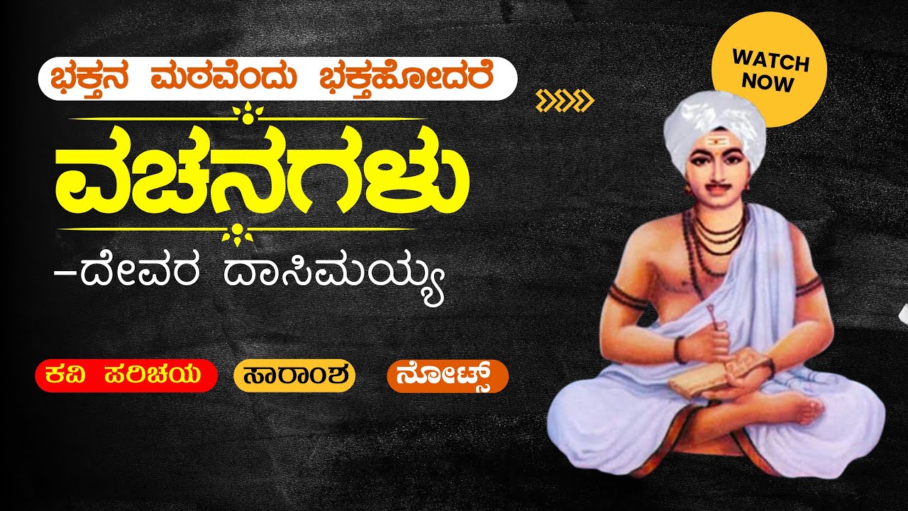 If a devotee goes to a devotee's monastery, summary | devara daasimayya