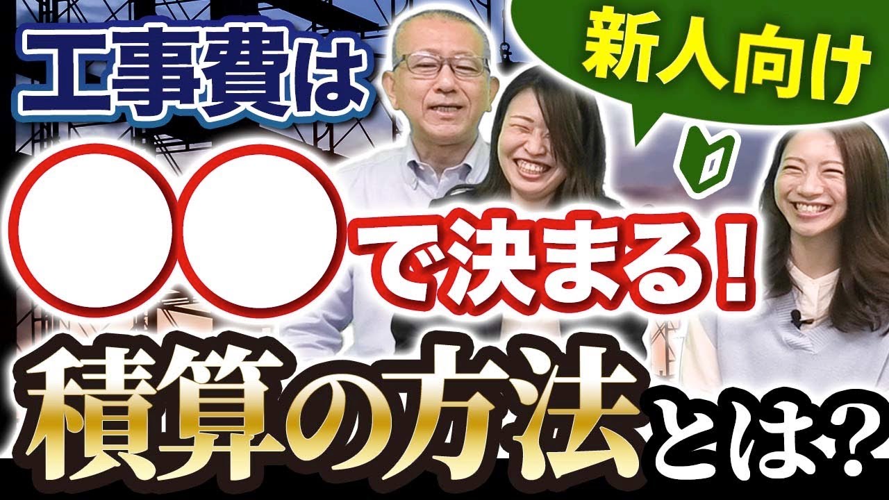 ＜L＞▶︎【積算・前編】直接工事費？歩掛？機労材？工事費算出（積算）4つのポイント【土木工事編】