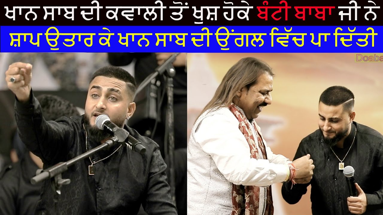 Khan Saab ਦੀ Qawali ਤੋਂ ਖੁਸ਼ ਹੋਕੇ Bunty Baba ਜੀ ਨੇ ਆਪਣੀ ਸ਼ਾਪ ਉਤਾਰ ਕੇ ਗਿਫਟ ਕਰਤੀ