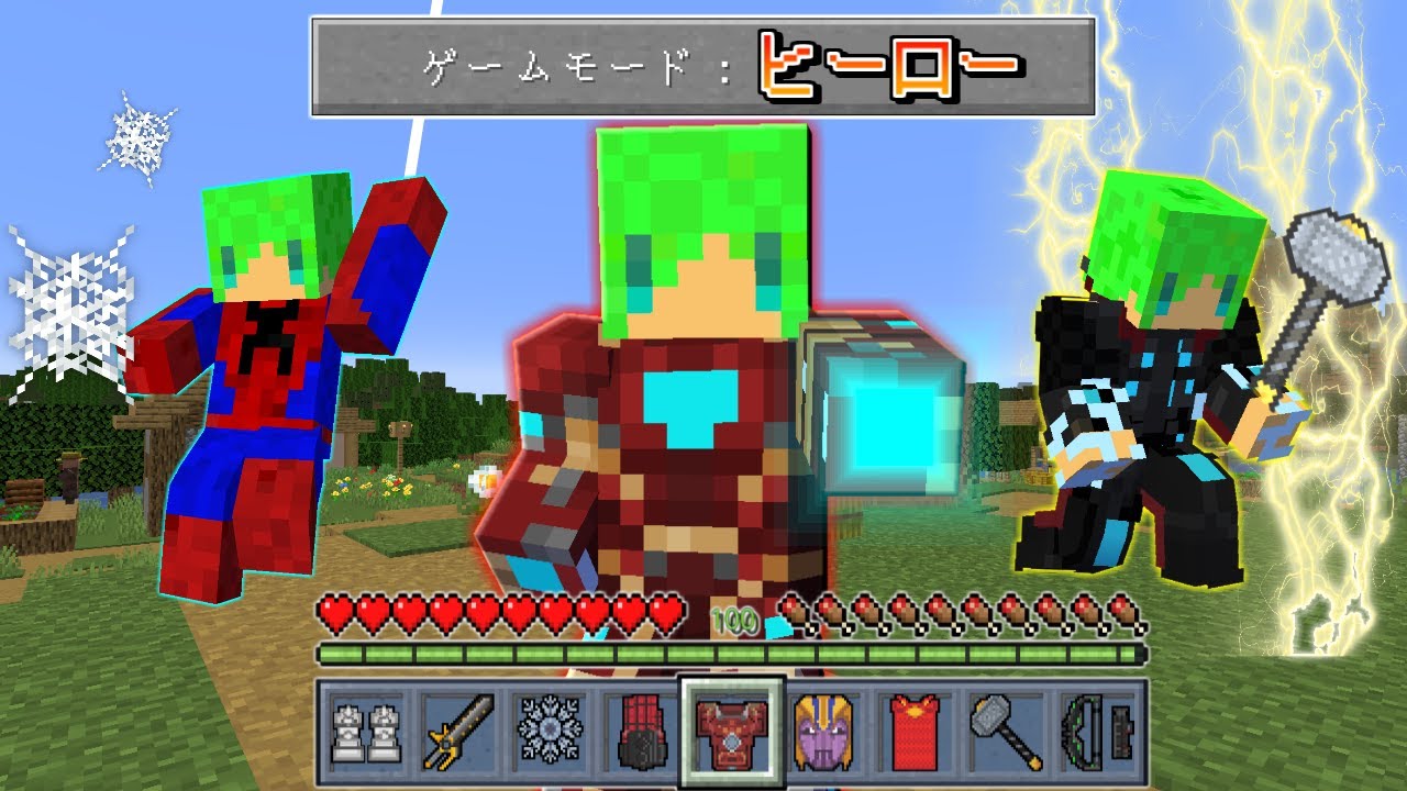 【マインクラフト】ヒーローの能力が使える『最強の武器』を作れる世界でサバイバルしたらヤバすぎた...