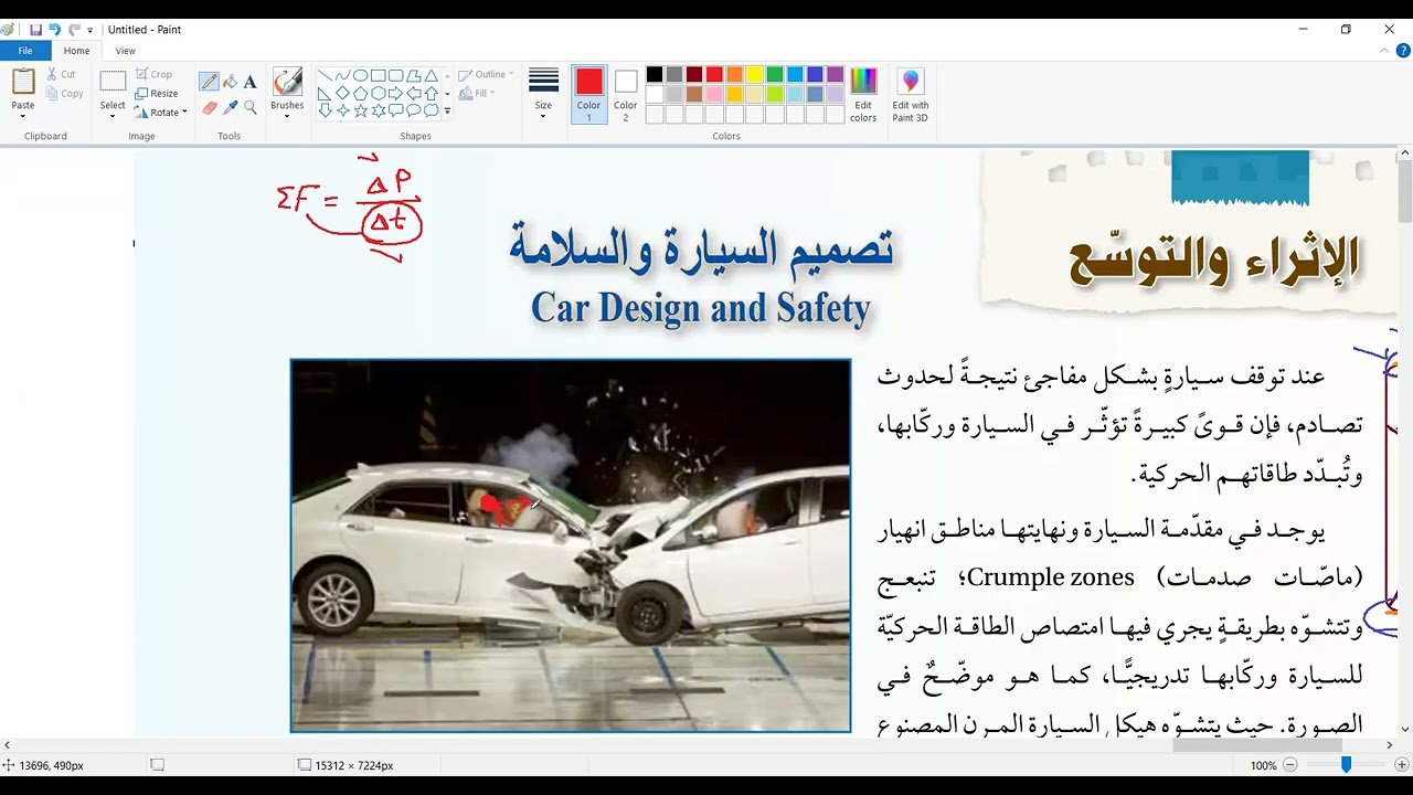 استفسارات الطلبة [1] (وحدة الزخم الخطي والتصادمات) 2024-2025