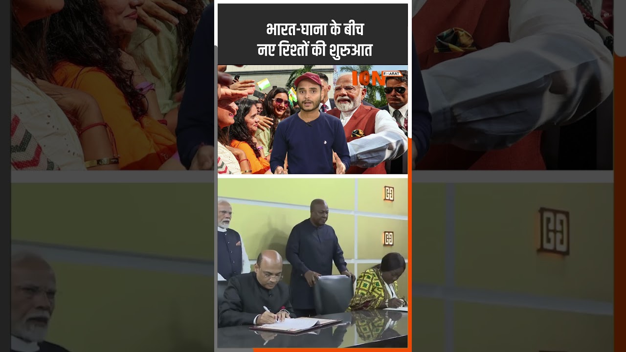 India-Ghana के रिश्तों पर PM Modi ने क्या कहा? ION Bharat| #shortvideo #shortsfeed #ytshorts