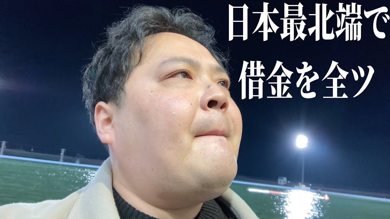 【過去最大の◯◯⁉︎】強風吹き荒れるボートレース桐生でとんでもないことをやらかしました。