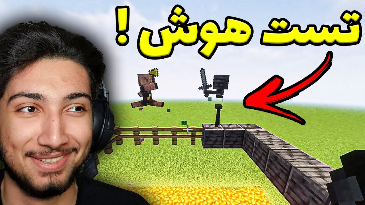 هوش ماب های ماینکرفت رو تست کردم !