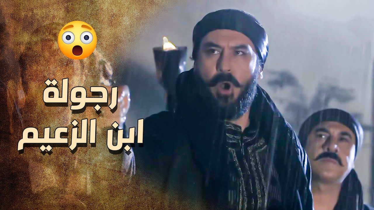 رجولة ابن الزعيم عزو هو رجال الحارة ..... طحشوا عالمخفر حتى يطلعوا خاتون من السجن 😱