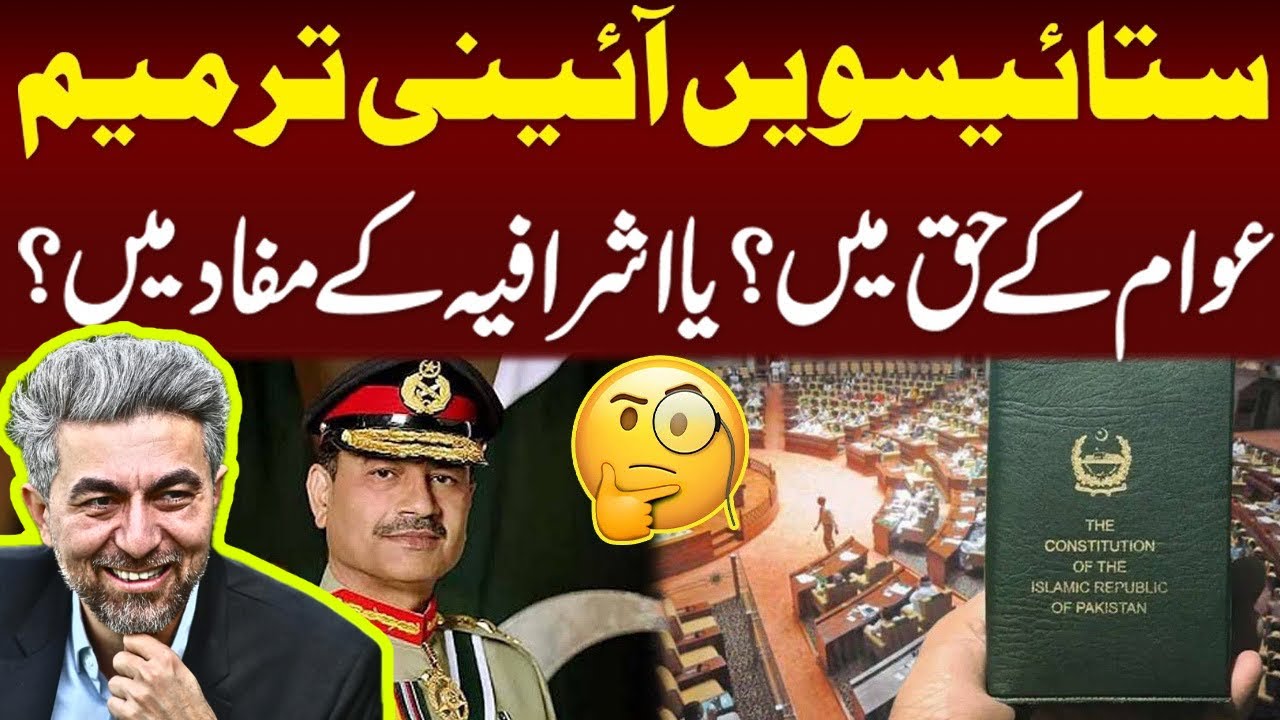 27th Constitutional Amendment — For the People or the Elite?