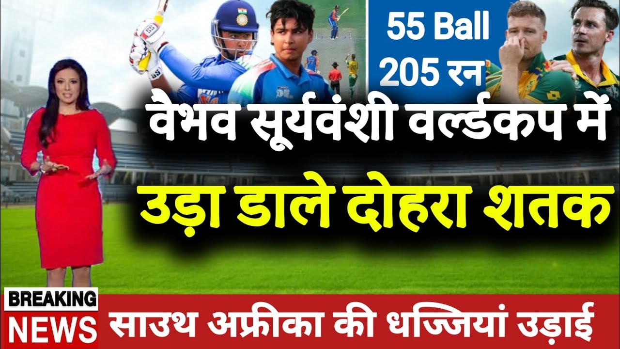 IND vs SA - वैभव सूर्यवंशी ने अफ्रीका के खिलाफ उड़ाए दोहरा शतक। 55 गेंद 205* रन। 