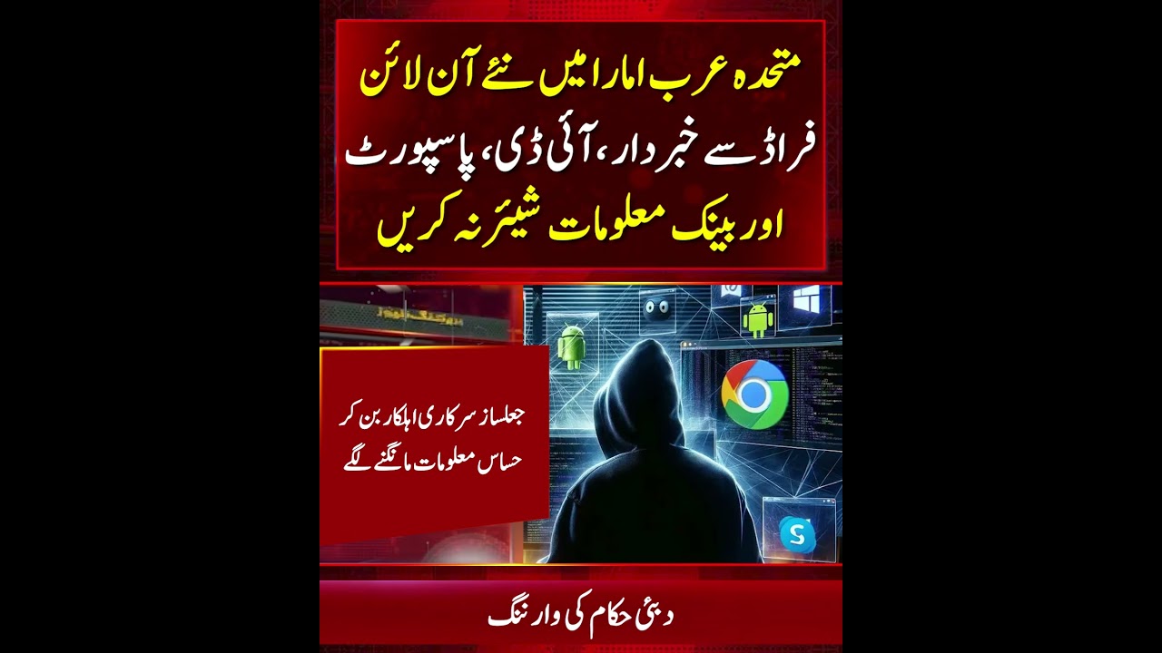 UAE Cyber Fraud Alert | Criminals Using Google Meet Calls to Target Victims in Dubai