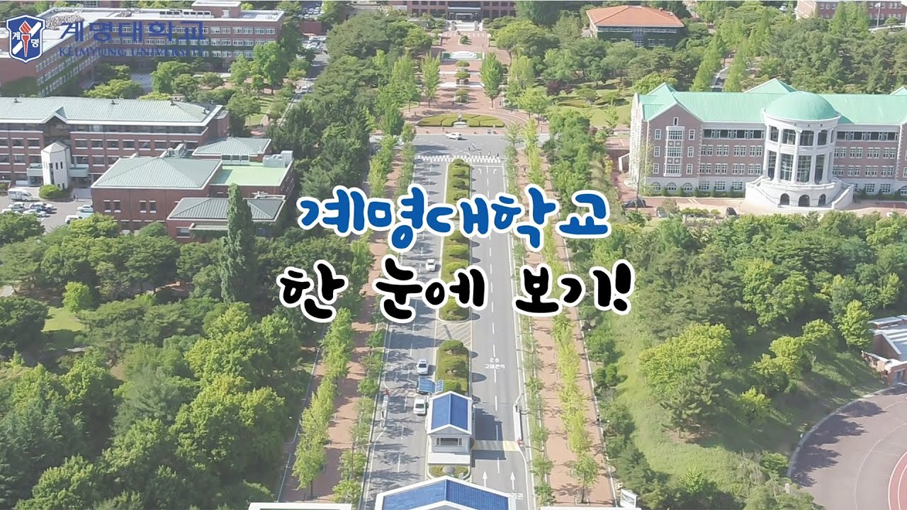 🏫계명대학교 한 눈에 보기!🏫