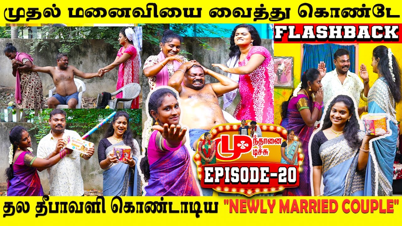 Diwali Prank 💣🧨முதல் மனைவியை🙎‍♀️🦸‍♀️ வைத்து கொண்டே தல தீபாவளி💣🧨👭😍கொண்டாடிய 