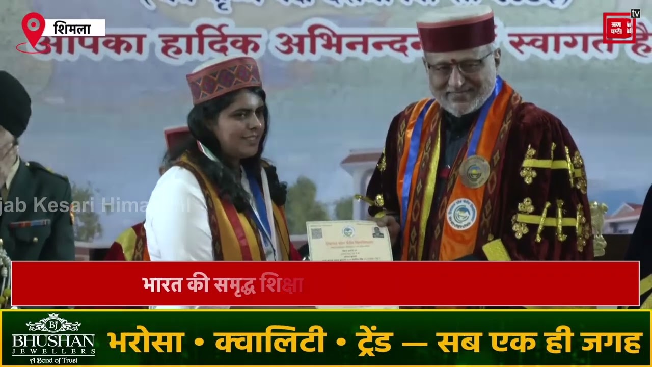 Vice President C. P. Radhakrishnan 9वें दीक्षांत समारोह के लिए धर्मशाला पहुंचे