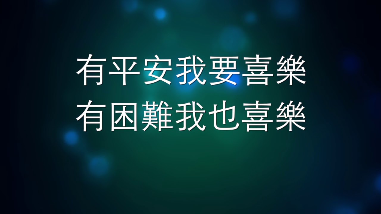 歡呼