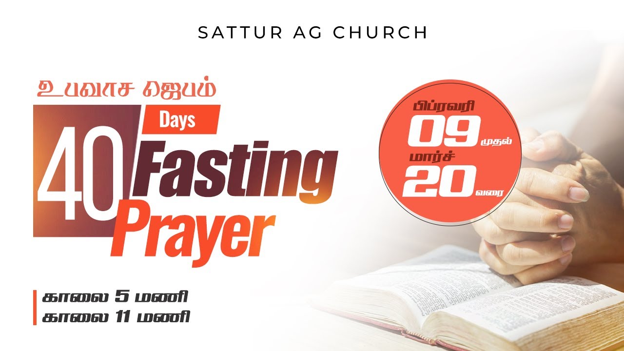 40 DAYS FASTING PRAYER  | SATTUR AG CHURCH | DAY - 4 |