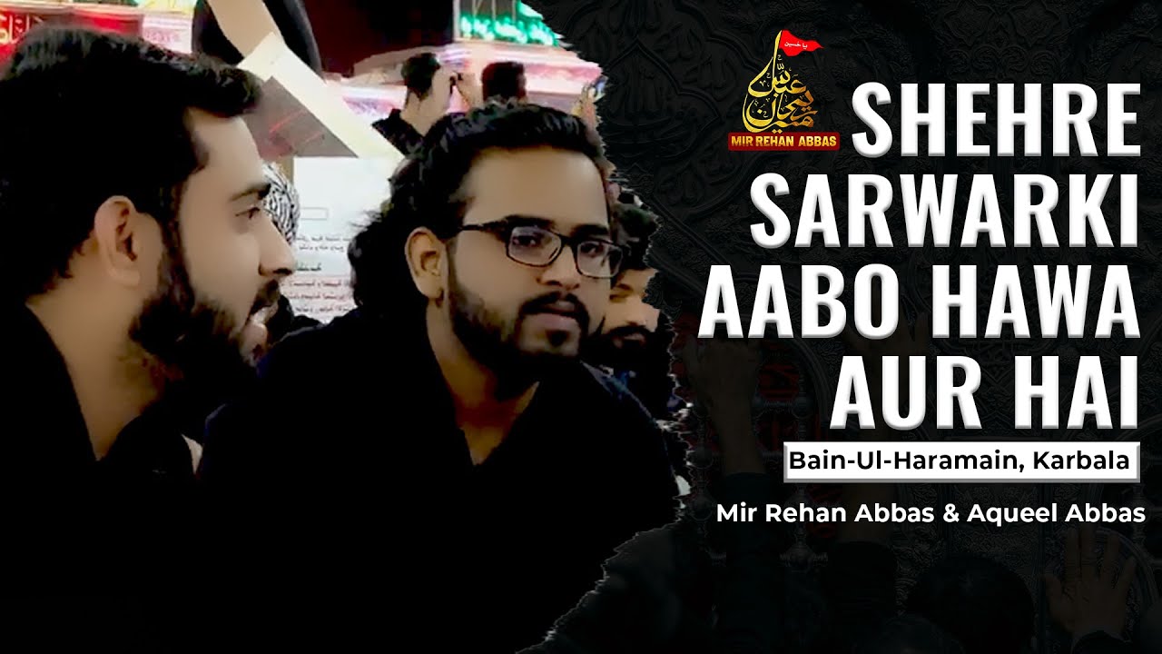 SHEHRE SARWAR KI HAWA | MEHFIL IN BAINUL HARAMAIN,KARBALA | MIR REHAN ABBAS & AQUEEL ABBAS | ARBAEEN