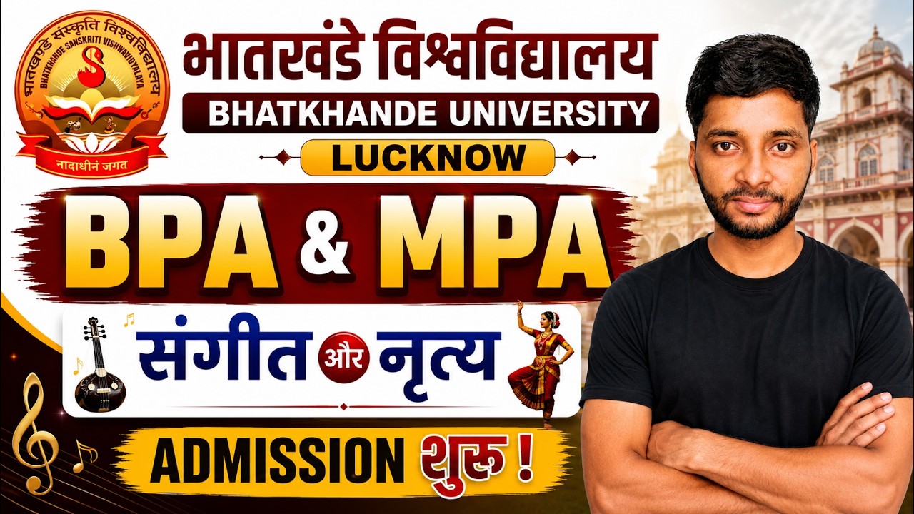 Bhatkhande University Lucknow BPA & MPA Admission 2026 | संगीत एवं नृत्य प्रवेश शुरू