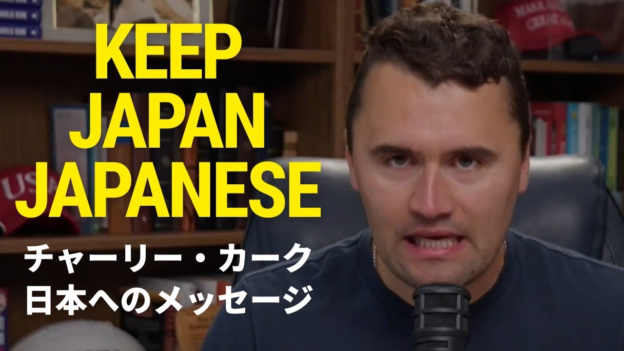 【フル動画】チャーリー・カーク 日本への最後のメッセージ | KEEP JAPAN JAPANESE