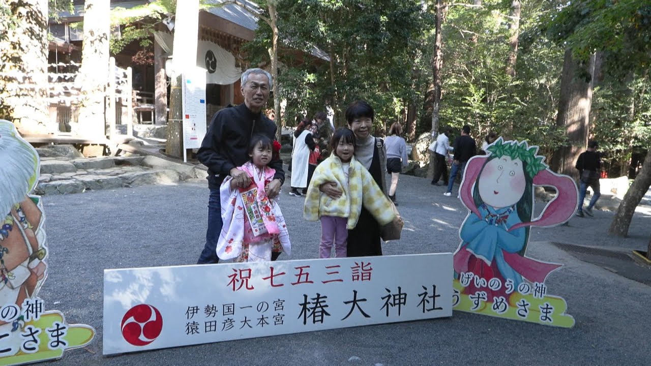 秋晴れに恵まれ晴れやかな着物姿の子どもたち　「七五三祭」