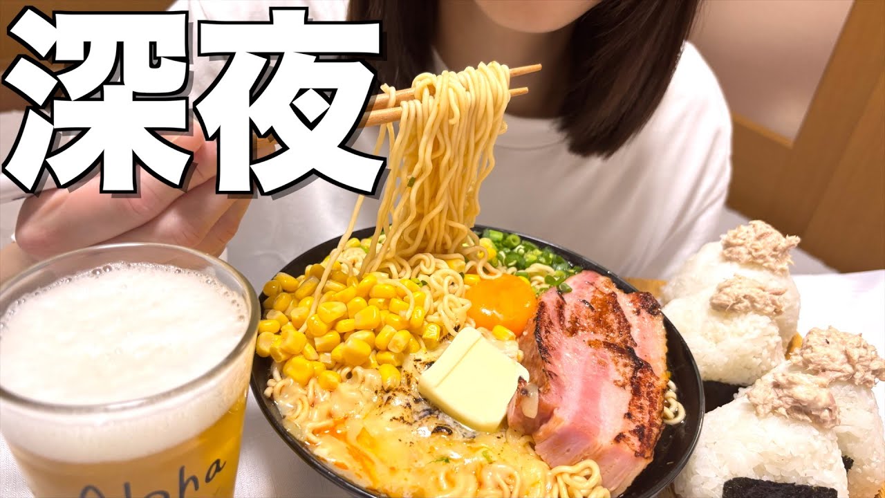 深夜にサッポロ一番みそラーメンをアレンジして爆食いする酔っ払い