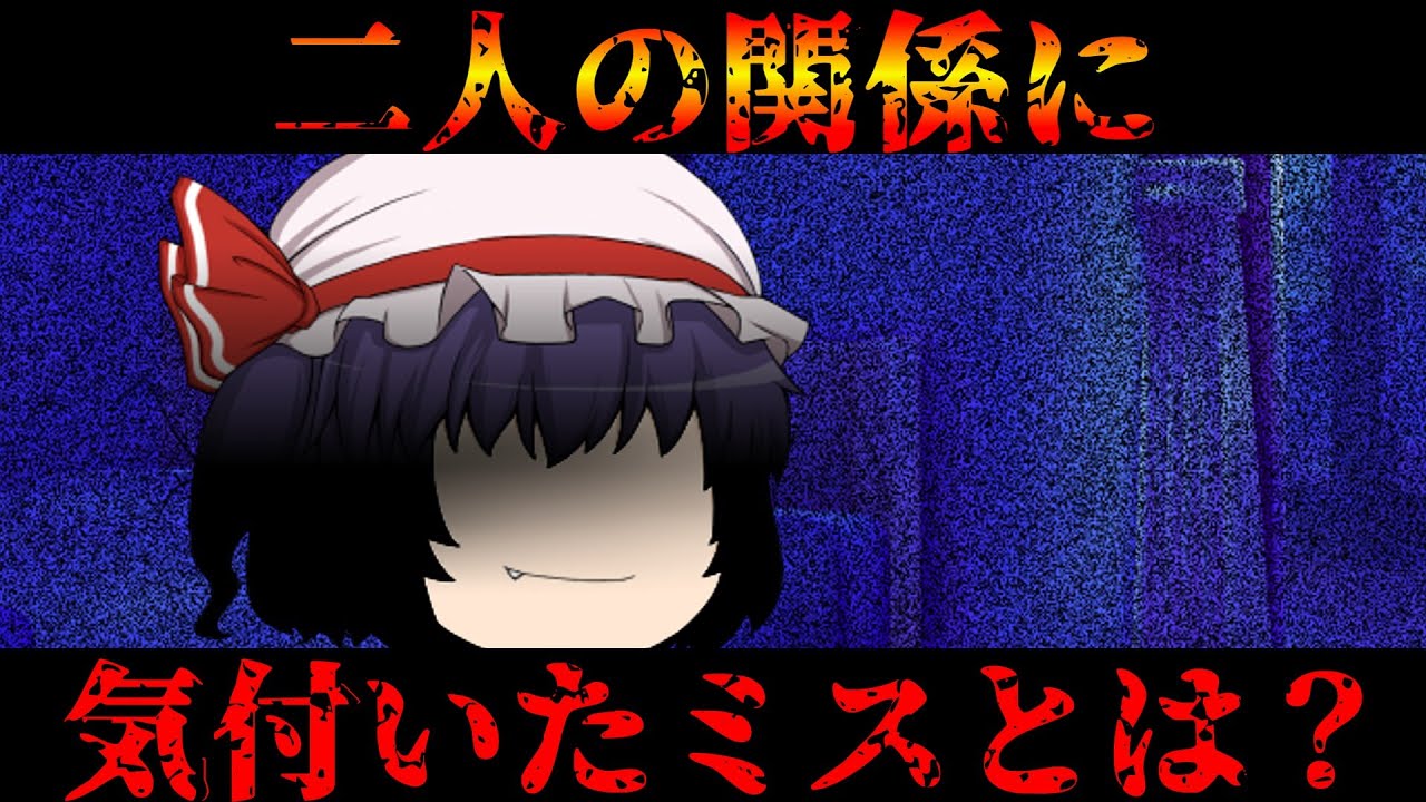【ゆっくり茶番】意味が分かると怖い話『たった一つのミス』〖オカルティックス〗