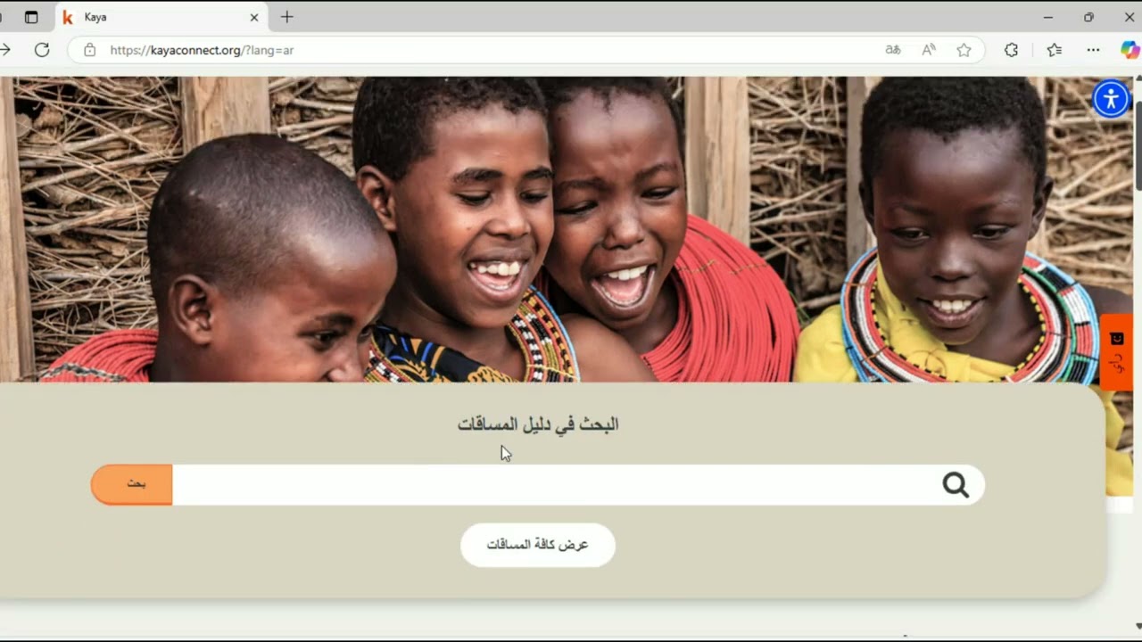 🌍📚 اكتشف التعلّم المجاني في مجال العمل الإنساني مع منصة كايا!