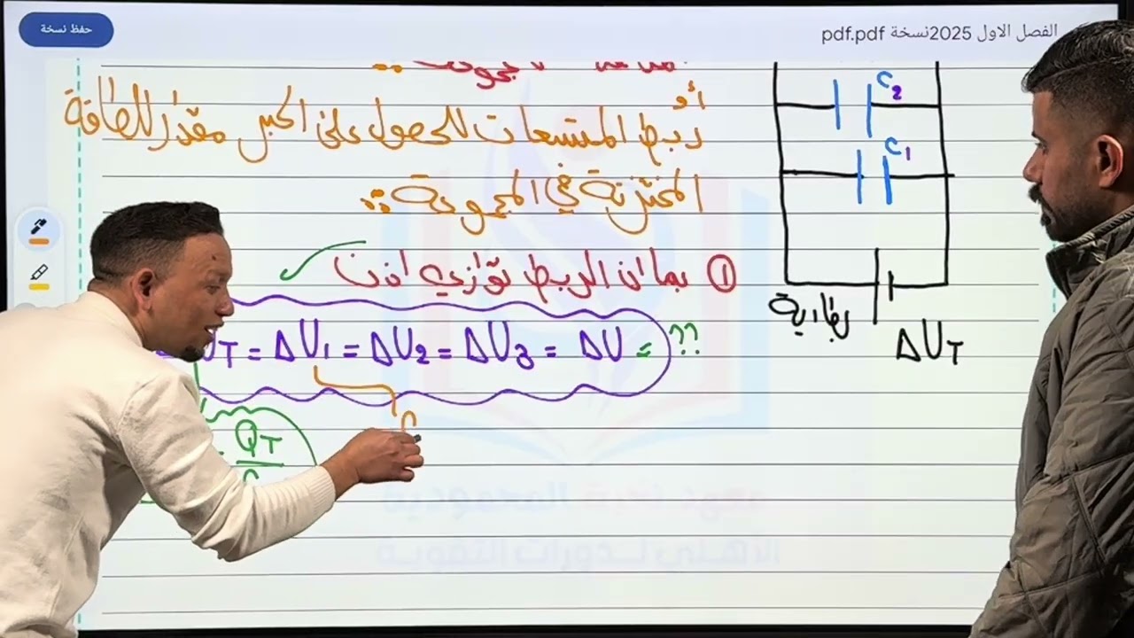 فيزياء السادس العلمي | المراجعة المركزه لمسائل الفصل الأول | ربط المتسعات على التوازي الجزء الأول 