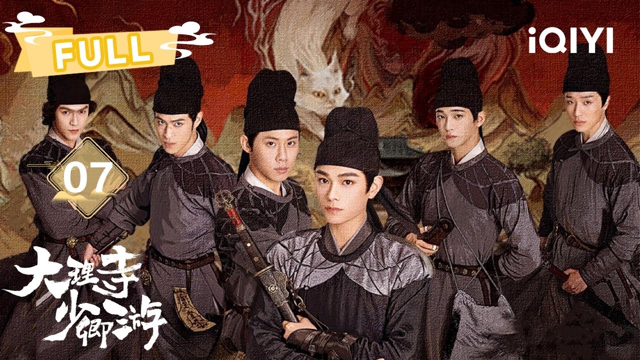 【FULL】大理寺官员考核，再接新案🕵️ | 大理寺少卿游 White Cat Legend EP07 | 丁禹兮 周奇 魏哲鸣｜✦ 爱奇艺东方奇幻 ✦