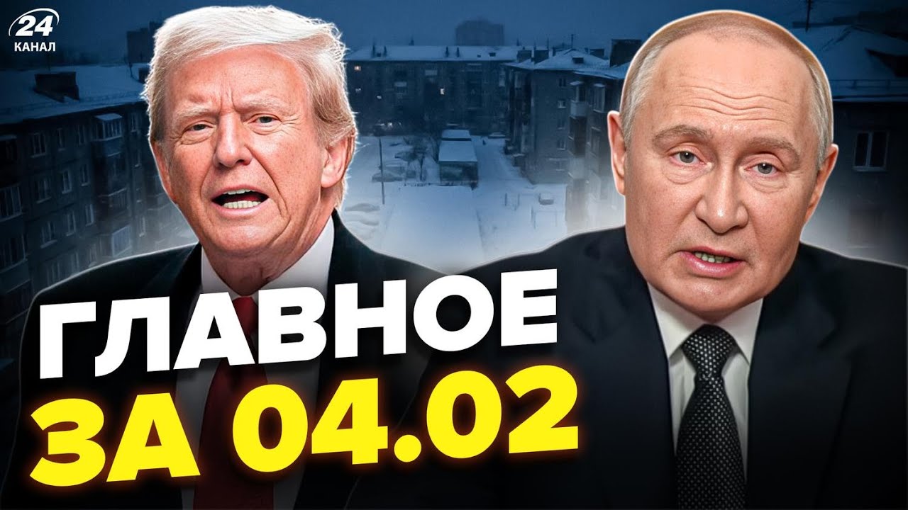⚡Путин УМОЛЯЕТ о спасении! ЭКСТРЕННАЯ реакция Трампа. МЕГАБЛЭКАУТ по всей РФ. Новости сегодня 04.02
