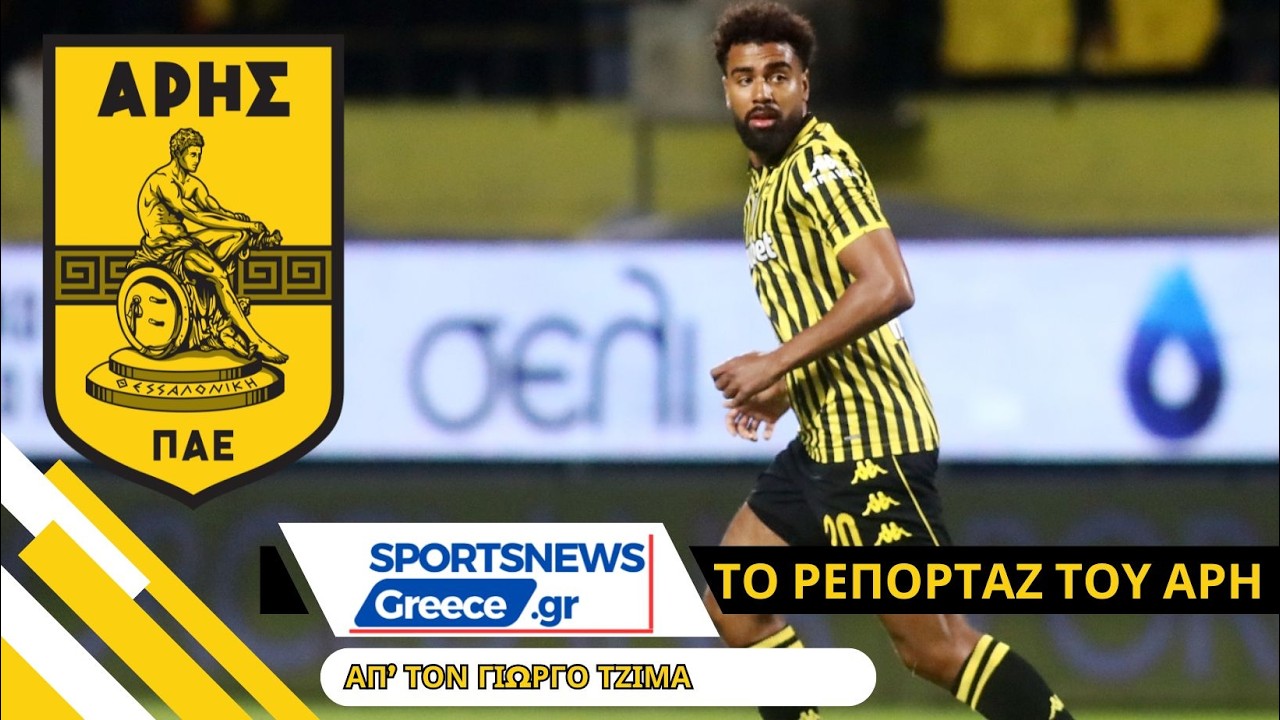 Άρης: Οι τελικές δοκιμές και τα πλάνα του Μιχάλη Γρηγορίου ενόψει Ατρόμητου #aris