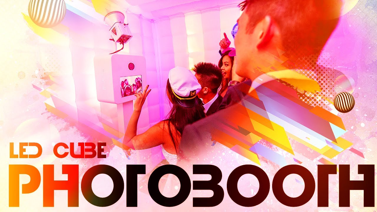 How to set up led inflatable photo booth ,best practices .