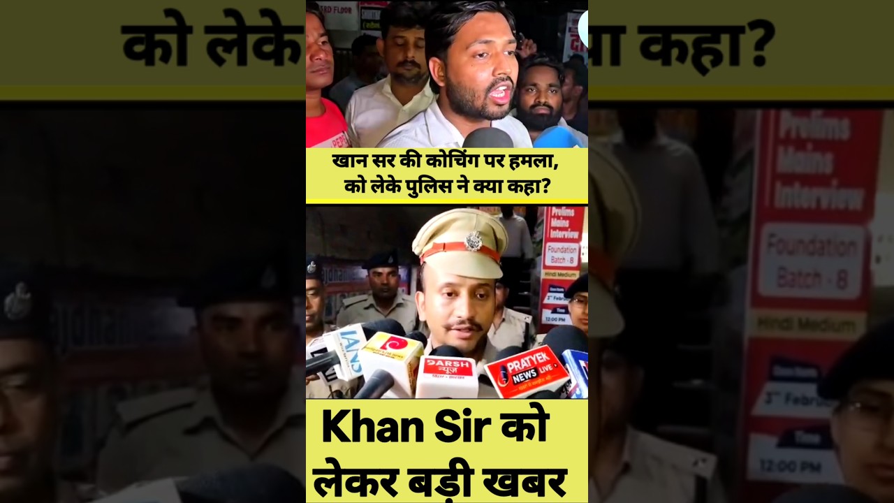 Panic in Patna 🔥 | Khan Sir Coaching News #KhanSir #shorts #BreakingNews