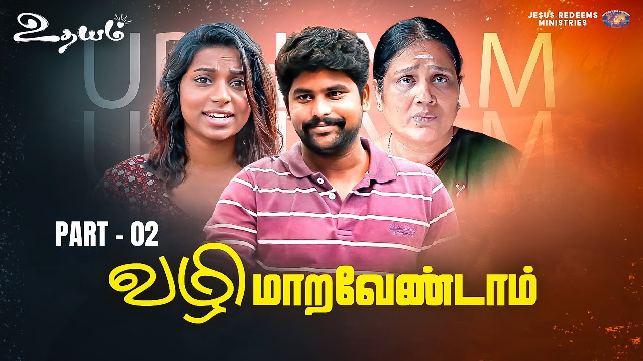 வழி  மாற வேண்டாம்  | Kudumba Asirvatha Neram | Sis. Joyce Lazarus