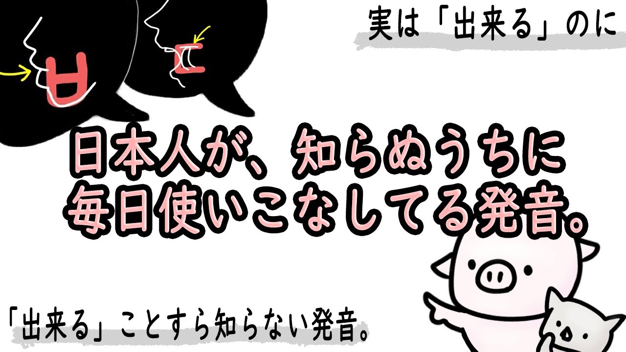 １８分後、アナタの発音が変わります。