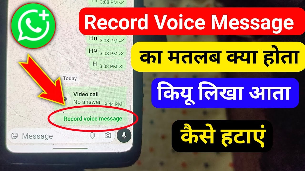 WhatsApp record voice message ka matlab kya hota hai | Record Voice Message WhatsApp Problem fix 