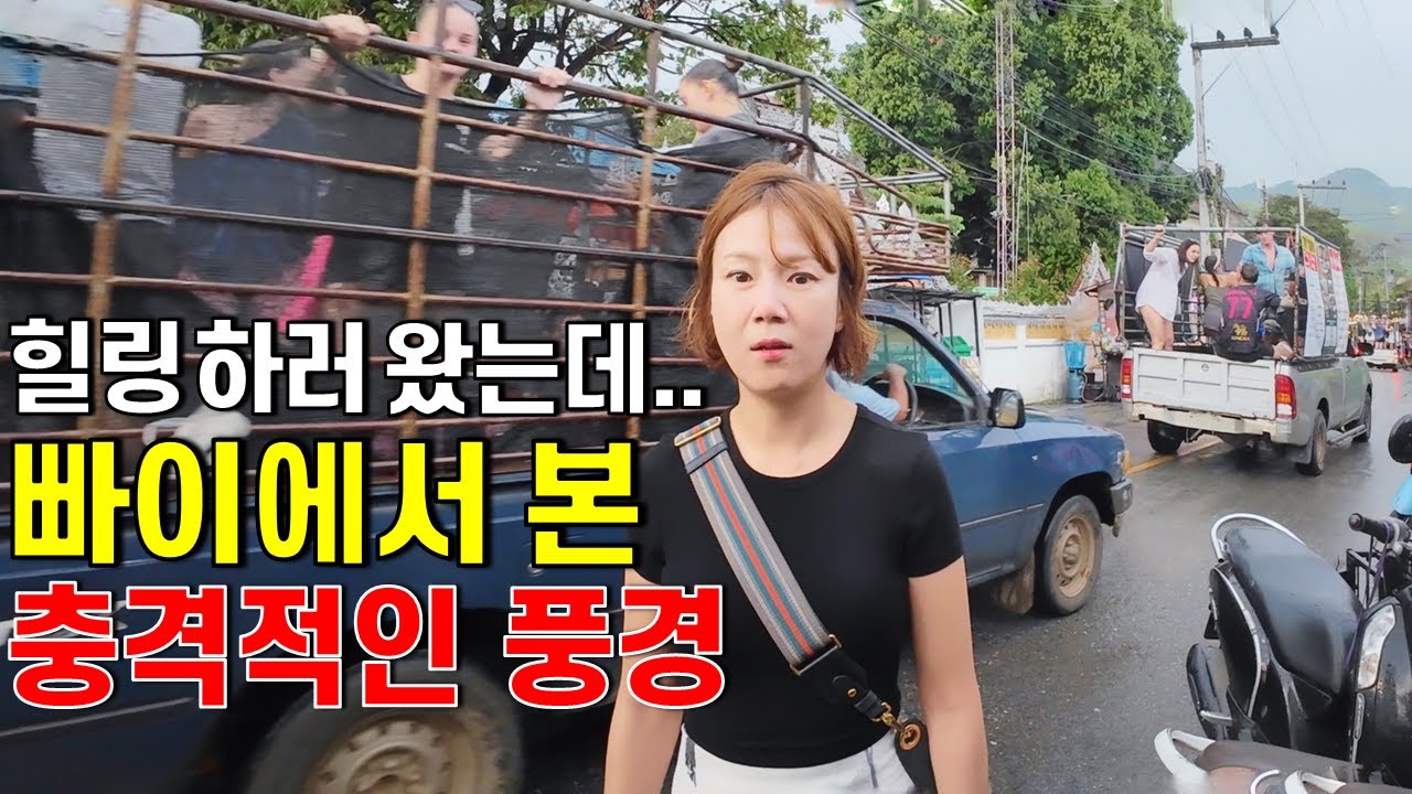 자유 vs 민폐, 태국 빠이에서 느낀 불편한 진심 -빠이[1]