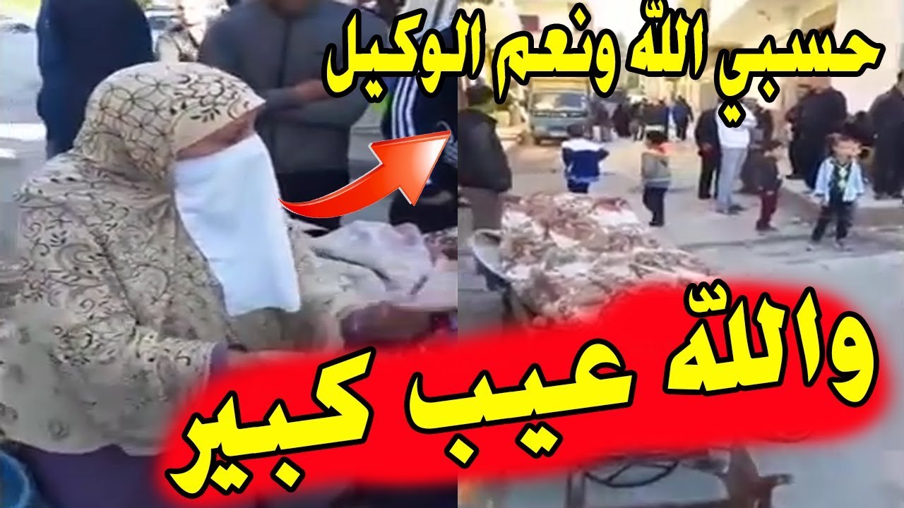 شاهد زوج يرمي بزوجته إلى الشارع في بلدية تاجنانت ولاية ميلة والشعب يقف معها - مشاهد مؤثرة