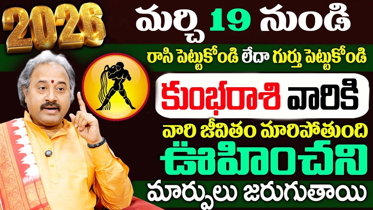 శ్రీ పరాభవ నామ సంవత్సరం రాసిపెట్టుకోండి ..!!కుంభరాశి వారికి ,కలలో కూడా ఊహిచని మార్పులు..!! # Ugadhi