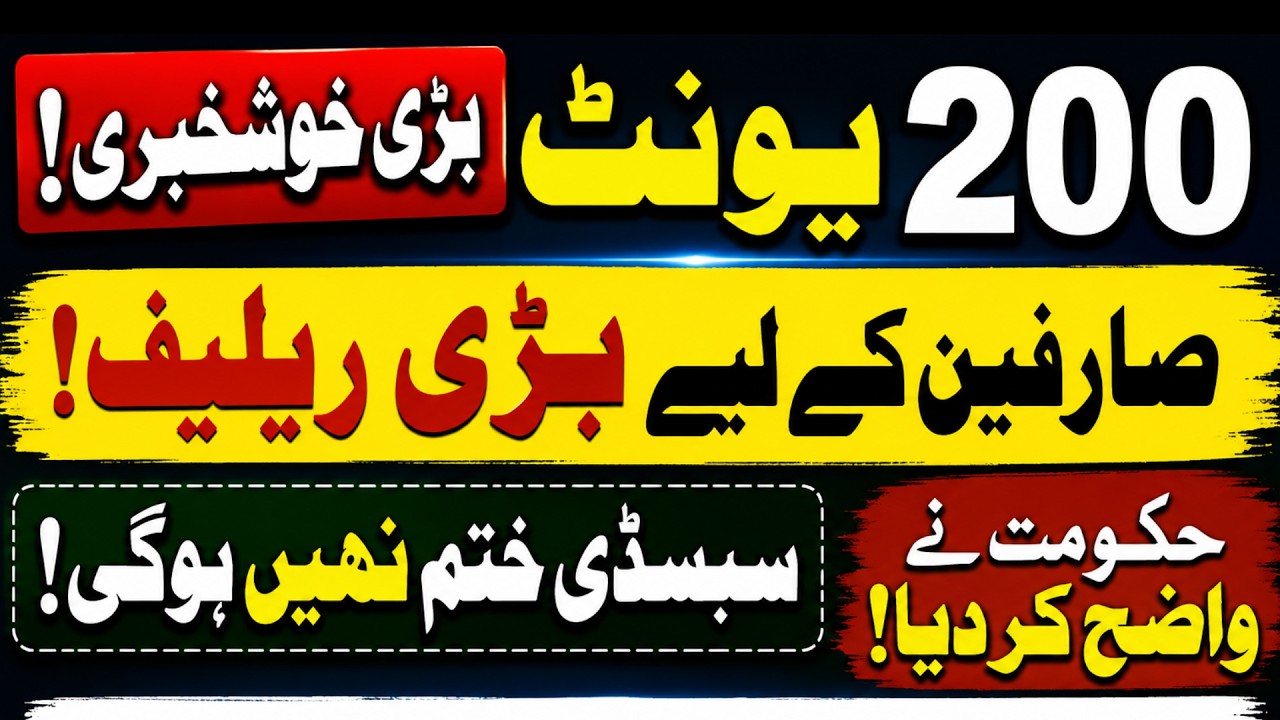 Good News for 200-Unit Electricity Consumers | Latest Update | Bijli Bill Relief 