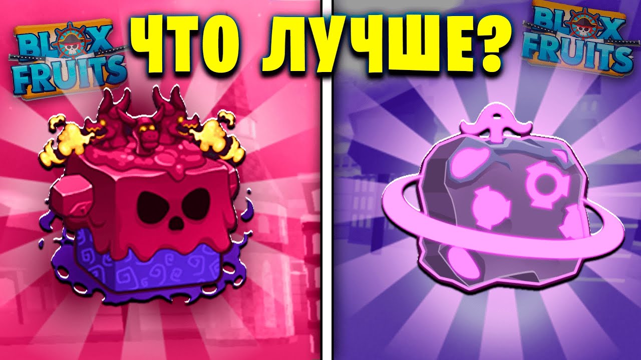 ВЕНОМ ПРОТИВ ГРАВИТИ! КАКОЙ ФРУКТ ЛУЧШЕ? СРАВНЕНИЕ ДОРОГИХ ФРУКТОВ! Blox Fruits