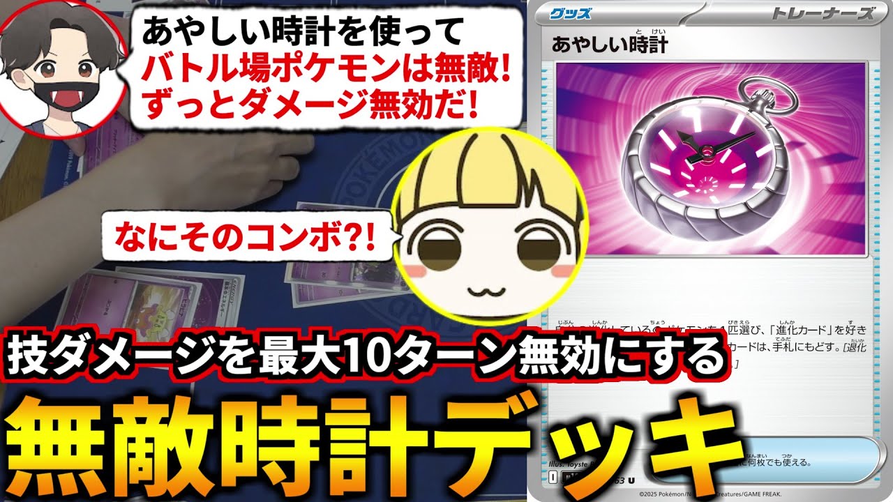 新カード『あやしい時計』でずっとダメージを０にする鉄壁コンボでとりっぴぃの攻撃を完封します！(ポケカ対戦 ポケモンカード メガシンフォニア メガブレイブ)