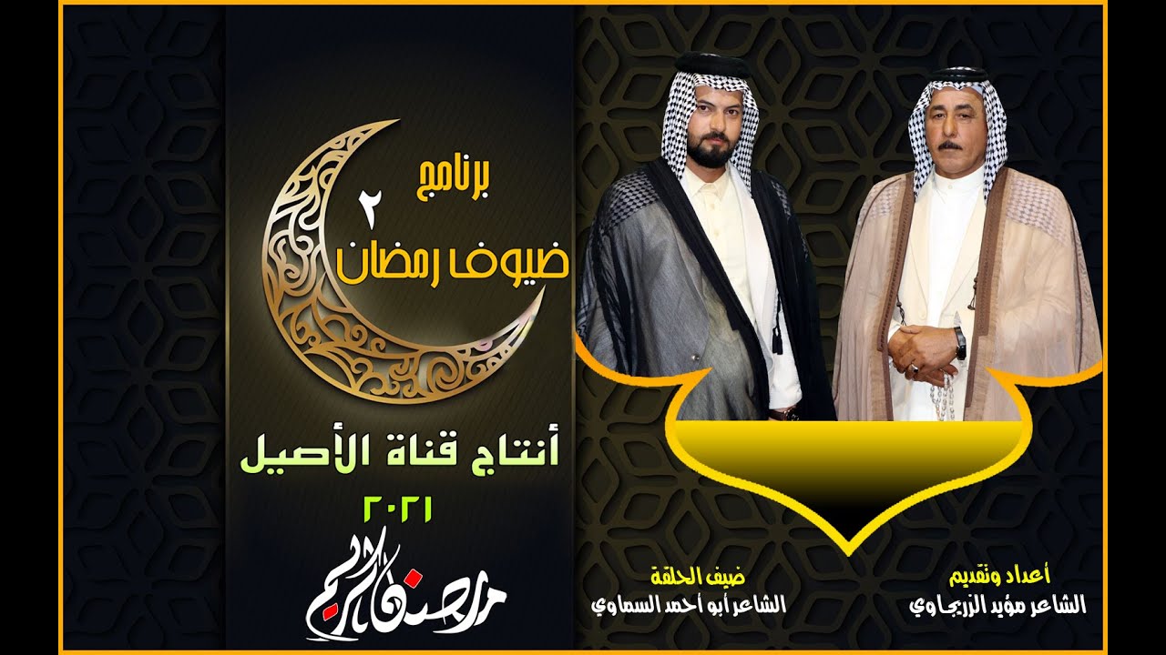 حلقة غير شي وممتعه مع الشاعر ابو احمد السماوي