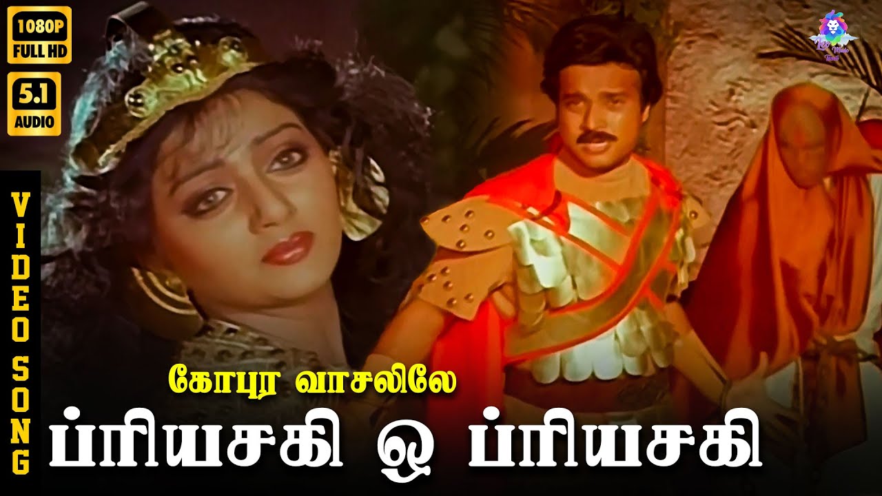Priyasakhi | HD Video Song 5.1 | Karthik | Bhanupriya | Mano | S Janaki | Ilaiyaraaja