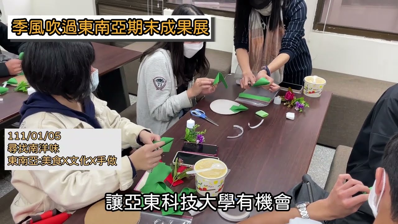 110學年度敘事力計畫--亞東科技大學共榮共好計畫成果影片