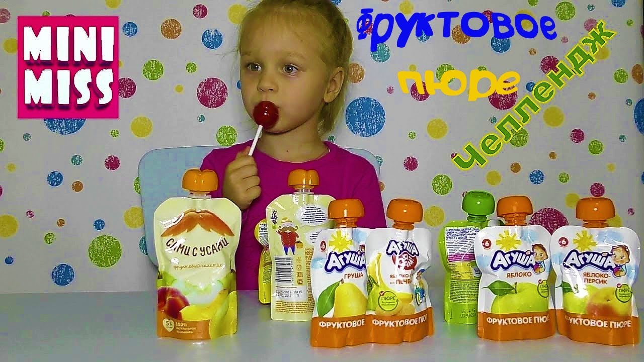 BABY FOOD Challenge ДЕТСКОЕ ПИТАНИЕ Челлендж #МиниМисс
