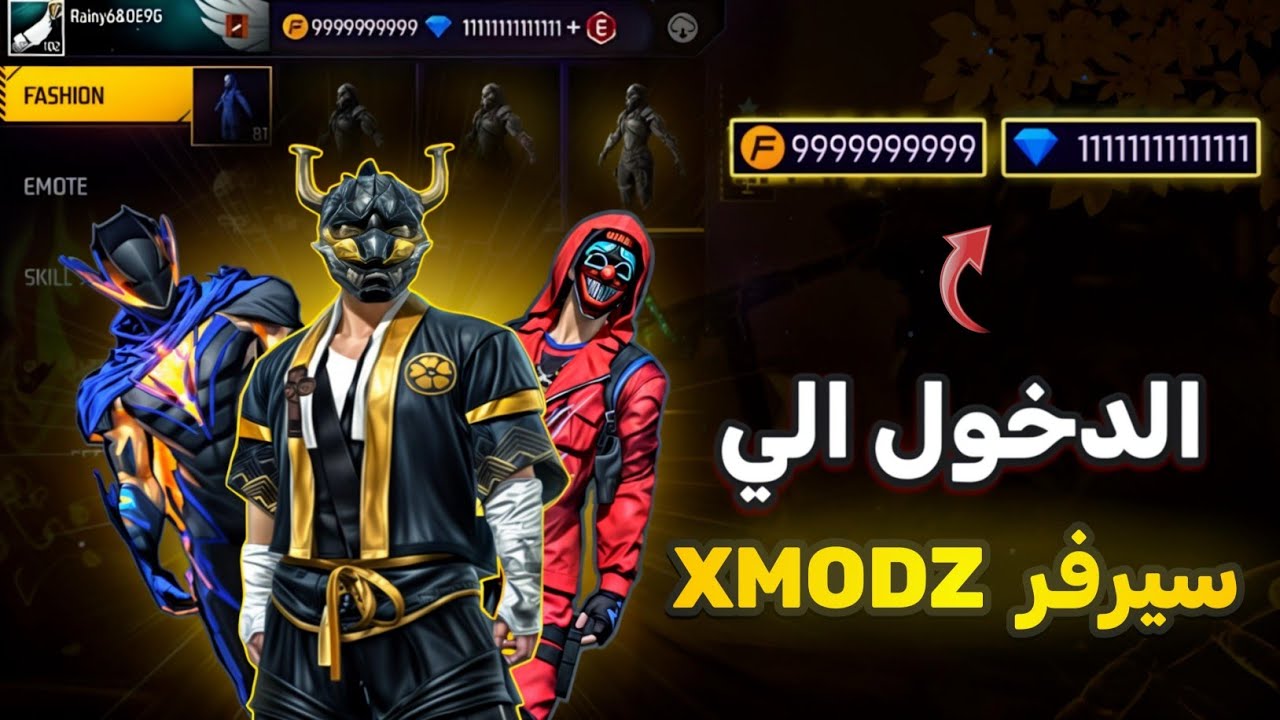 كيفية الدخول الي سيرفر XMODZ  بأسهل طريقة اخيرااا 🤯🔥