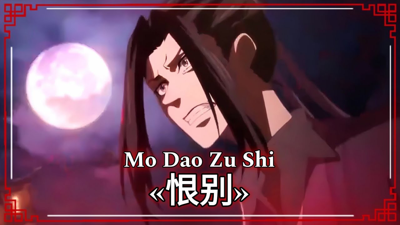 Mo Dao Zu Shi – «Ненавидя разлуку» 恨别 || на русском