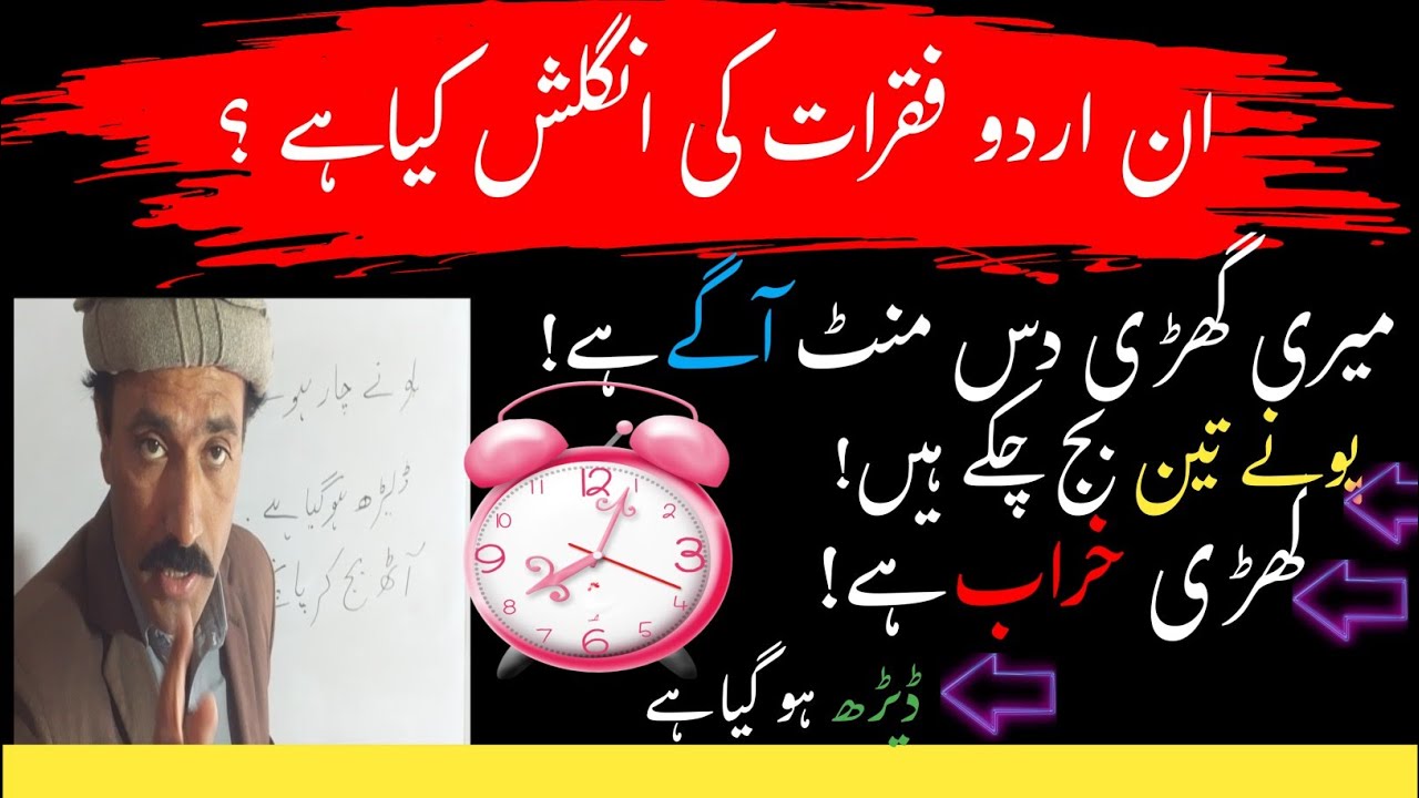 How To Tell Time in English By watch .(Quarter past, Quarter To,Half past etc.)
