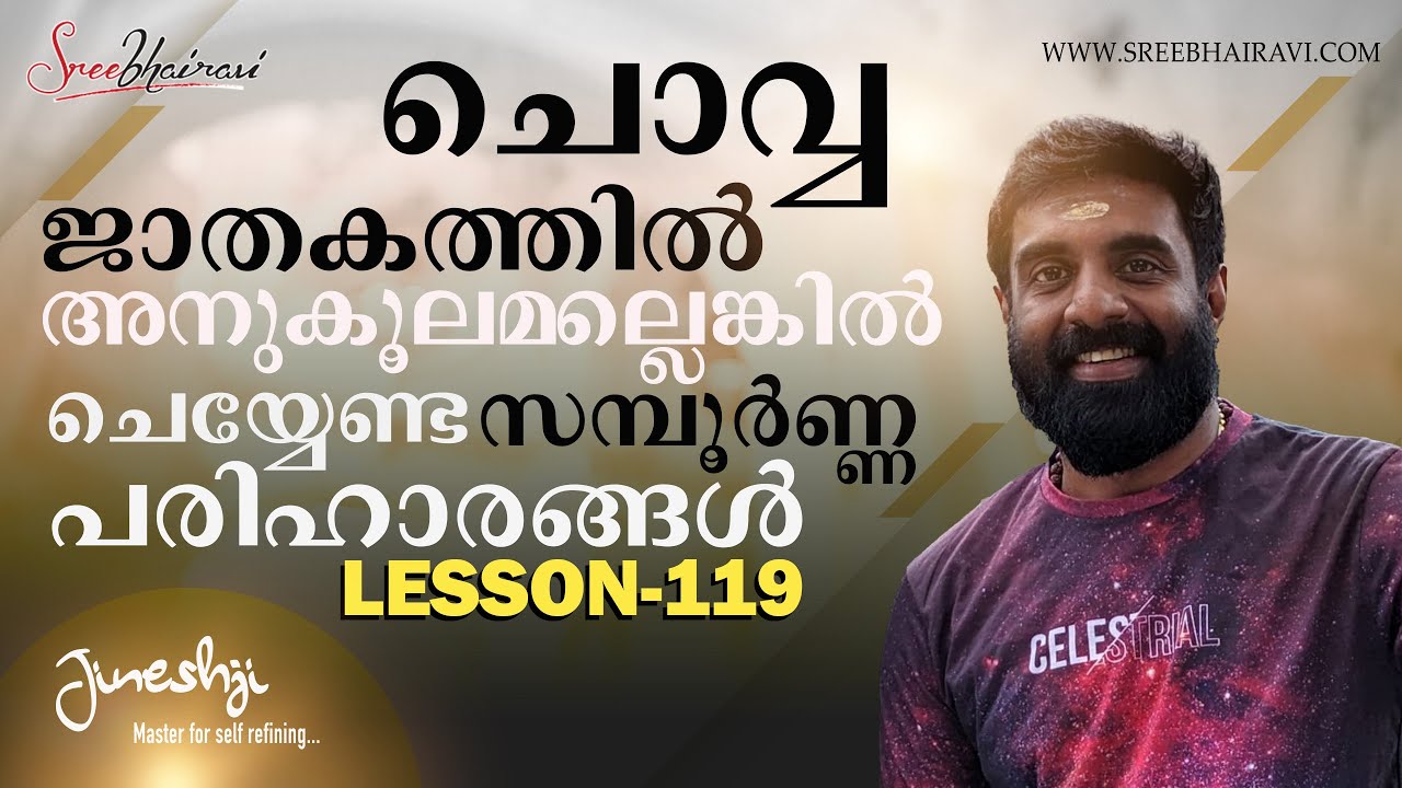 ചൊവ്വയ്ക്ക് ചെയ്യേണ്ട സമ്പൂർണ പരിഹാരങ്ങൾ |സമഗ്ര ജ്യോതിഷ പഠനം|Astrology Master Class Lesson -119|